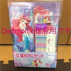 アリエル文具セット 入学準備 筆箱入り♡①のサムネイル