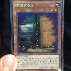 増殖するG コレクターズレアのサムネイル