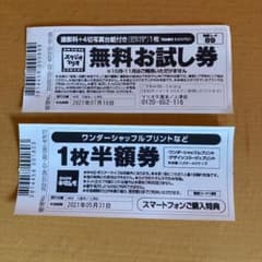 カメラのキタムラ スタジオマリオ　無料お試し券のサムネイル