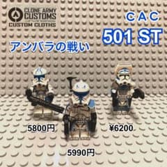 レゴ  スターウォーズ　カスタムミニフィグ　CAC 501 セットのサムネイル