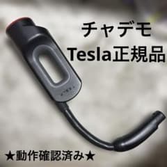 テスラ チャデモアダプター 韓国製 純正 Tesla CHAdeMO 充電器 - メルカリ