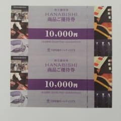 三井松島ホールディングス㈱ HANABISHI 10,000円 優待券 2枚のサムネイル
