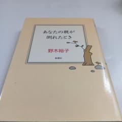 あなたの親が倒れたときのサムネイル
