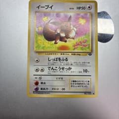 イーブイ ● 第2弾拡張パック ポケモンジャングルのサムネイル