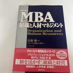 グロービスMBA組織と人材マネジメントのサムネイル