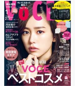 VOCE1月号付録☆河北メイクバックのサムネイル