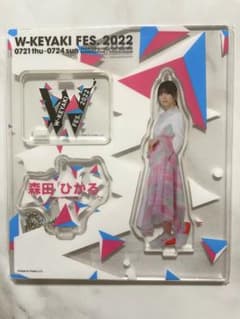 櫻坂46 森田ひかる W-KEYAKI FES. 2022 アクリルスタンド - メルカリ