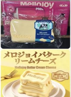 Mellojoy バタークリームチーズ ぱんぱんパンケーキ バター 2点セット