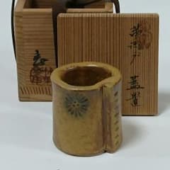 黄瀬戸 蓋置 菊花綴じ目  共箱入り 茶道具のサムネイル