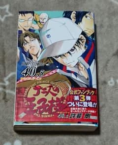 テニスの王子様　公式ファンブックなどまとめ売り テニスの王子様 テニプリ 公式ファンブック40.5 - メルカリ