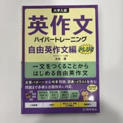 大学入試英作文ハイパートレーニング. 自由英作文編PLUSのサムネイル