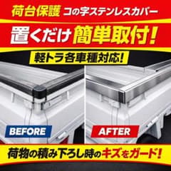 超限定値下げ　ハイゼットトラック　その他軽トラ　トラック等に　ステンレス荷台カバのサムネイル