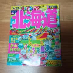 まっぷる 北海道'26のサムネイル