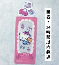 限定価格 ハローキティ おしゃれガール クリアブックマーク