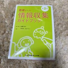 患者さんの情報収集ガイドブックのサムネイル