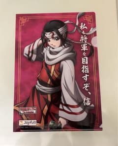 ★ 春秋戦国大戦キングダム☓Joyfullコラボ　オリジナルクリアファイル★のサムネイル