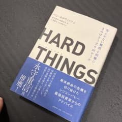 Thumbnail of HARD THINGS : 答えがない難問と困難にきみはどう立ち向かうか