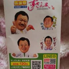 すしざんまい シールのサムネイル