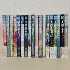 不滅のあなたへ　1-18巻セットのサムネイル