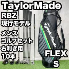 【美品】テーラーメイド RBZ 現行 ゴルフクラブセット メンズ S 10本 右 テーラーメイド RBZ 現行モデル ゴルフクラブセット メンズ S 10本 右