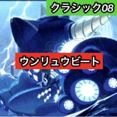 A-3 ウンリュウビートデッキ クラシック08 値下げ交渉大歓迎