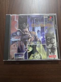 探偵 神宮寺三郎 灯火が消えぬ間に PS1 ソフトのサムネイル