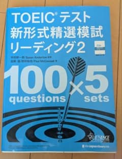 TOEICテスト新形式精選模試リーディング2のサムネイル