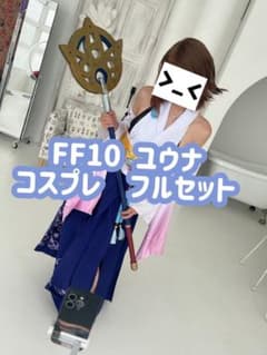 FF ユウナ コスプレフルセット ファイナルファンタジーX ユウナ コスプレ衣装 - Costowns
