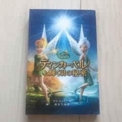 ティンカー・ベルと輝く羽の秘密のサムネイル