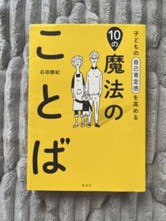 10の魔法のことば 石田勝紀のサムネイル