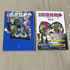ほぼ新品　別冊図書館戦争 I & II セットのサムネイル