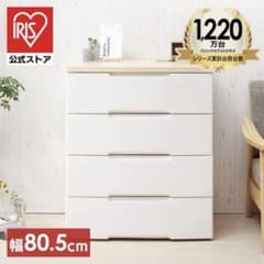 大阪✨直接引き渡し限定】アイリスオーヤマ/HG-804 チェスト 4段