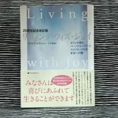 リヴィング・ウィズ・ジョイ オリンが語るパーソナル・パワーとスピリチュアルな変…のサムネイル