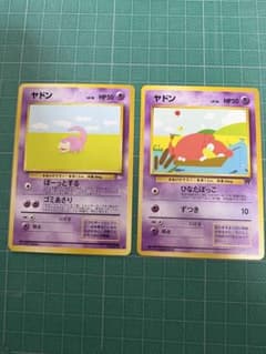 ポケモンカード 旧裏面 ヤドン 2枚セット - メルカリ