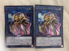 遊戯王 トランスコード・トーカー  2枚セット +オマケのサムネイル