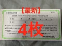 東海汽船　株主優待　株主乗船割引券　4枚 - 2