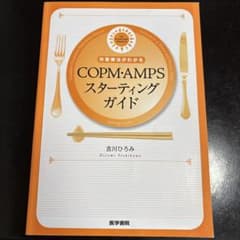 作業療法がわかる COPM・AMPSスターティングガイドのサムネイル