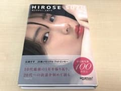 負けずぎらい、 広瀬すず - メルカリ
