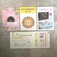 Z会　年中　12月号　未使用　z会のサムネイル