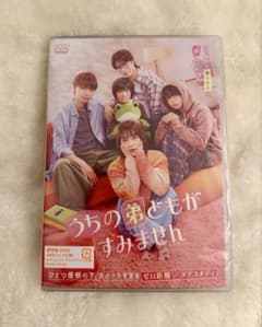 うちの弟どもがすみません 通常版 畑芽育 作間龍斗 那須雄登 織山尚大 内田煌音のサムネイル