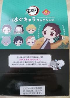 鬼滅の刃　ぬいぐるみ　はぐキャラのサムネイル