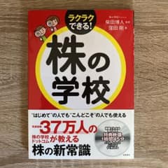 株の学校のサムネイル