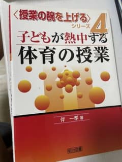 子どもが熱中する体育の授業のサムネイル