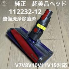 ダイソン純正 ①美品整備洗浄動作確認 ソフトローラークリーナーヘッド