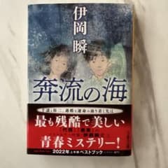 奔流の海のサムネイル