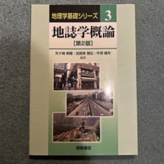 地誌学概論のサムネイル