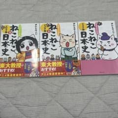 ねこねこ日本史 ジュニア版 計3冊セットのサムネイル