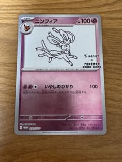 ポケモンカード ニンフィア 長場雄プロモ 070/SV-P YU NAGABA - メルカリ
