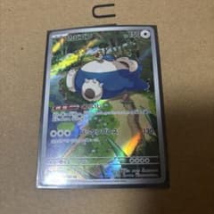 カビゴン AR SV2a ポケモンカード151 181/165のサムネイル