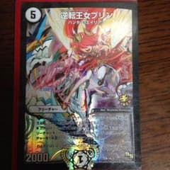 逆転王女プリンのサムネイル
